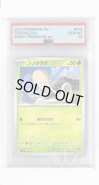 画像1: [PSA10]ノノクラゲ【-】〈018/190〉 (1)