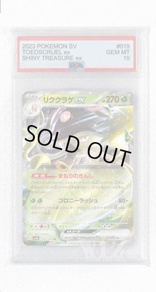 画像1: [PSA10]リククラゲex【RR】〈019/190〉 (1)