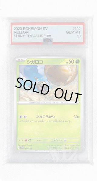 画像1: [PSA10]シガロコ【-】〈022/190〉 (1)