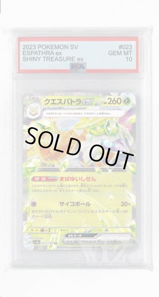 画像1: [PSA10]クエスパトラex【RR】〈023/190〉 (1)