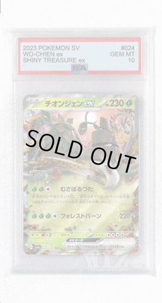 画像1: [PSA10]チオンジェンex【RR】〈024/190〉 (1)