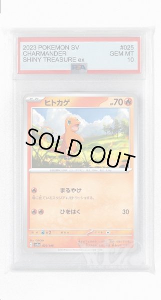 画像1: [PSA10]ヒトカゲ【-】〈025/190〉 (1)
