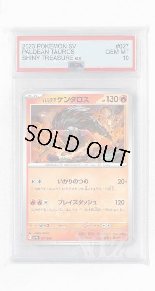 画像1: [PSA10]パルデアケンタロス【-】〈027/190〉 (1)