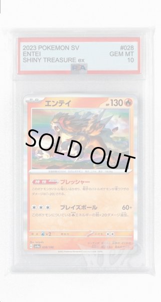 画像1: [PSA10]エンテイ【-】〈028/190〉 (1)
