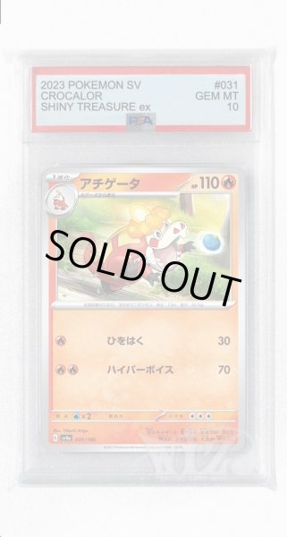 画像1: [PSA10]アチゲータ【-】〈031/190〉 (1)