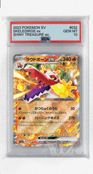 画像1: [PSA10]ラウドボーンex【RR】〈032/190〉 (1)