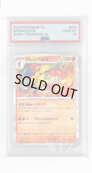 画像1: [PSA10]グレンアルマ【-】〈034/190〉 (1)