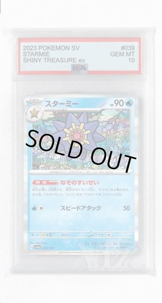 画像1: [PSA10]スターミー【-】〈039/190〉 (1)