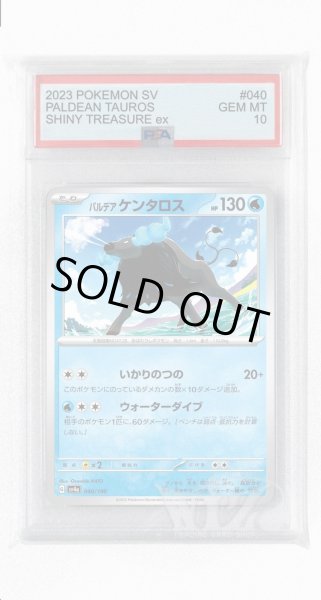 画像1: [PSA10]パルデアケンタロス【-】〈040/190〉 (1)