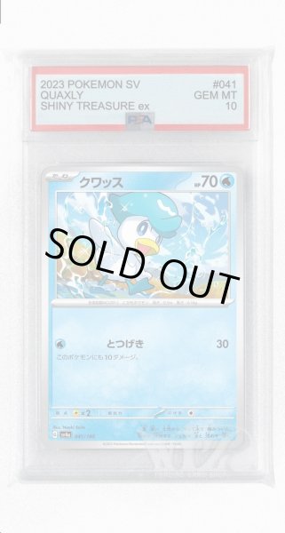 画像1: [PSA10]クワッス【-】〈041/190〉 (1)