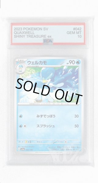画像1: [PSA10]ウェルカモ【-】〈042/190〉 (1)