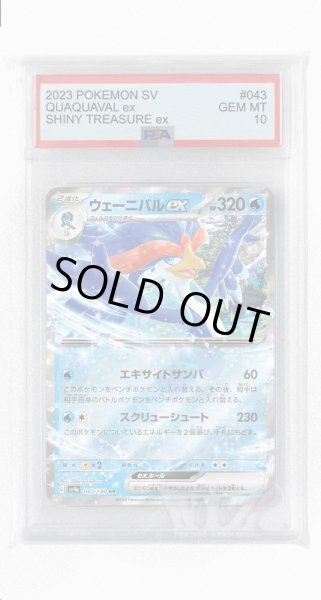 画像1: [PSA10]ウェーニバルex【RR】〈043/190〉 (1)