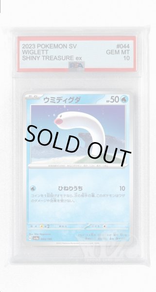 画像1: [PSA10]ウミディグダ【-】〈044/190〉 (1)