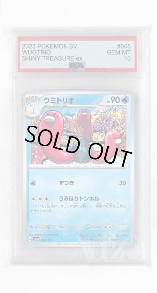 画像1: [PSA10]ウミトリオ【-】〈045/190〉 (1)