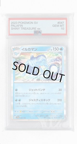 画像1: [PSA10]イルカマン【-】〈047/190〉 (1)