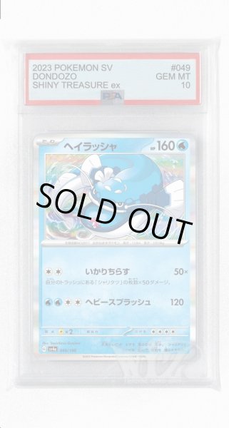画像1: [PSA10]ヘイラッシャ【-】〈049/190〉 (1)