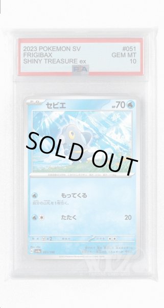 画像1: [PSA10]セビエ【-】〈051/190〉 (1)