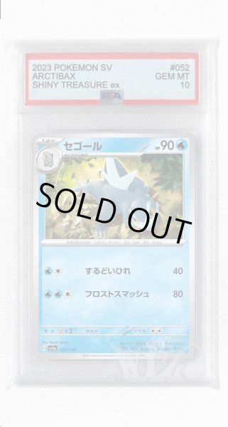 画像1: [PSA10]セゴール【-】〈052/190〉 (1)