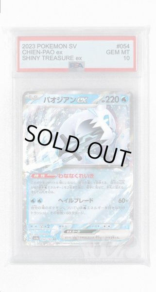 画像1: [PSA10]パオジアンex【RR】〈054/190〉 (1)