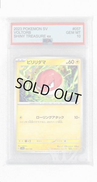 画像1: [PSA10]ビリリダマ【-】〈057/190〉 (1)