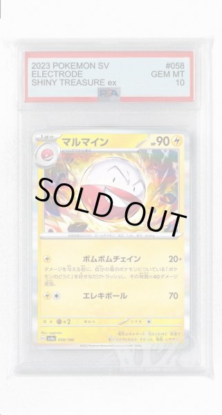 画像1: [PSA10]マルマイン【-】〈058/190〉 (1)