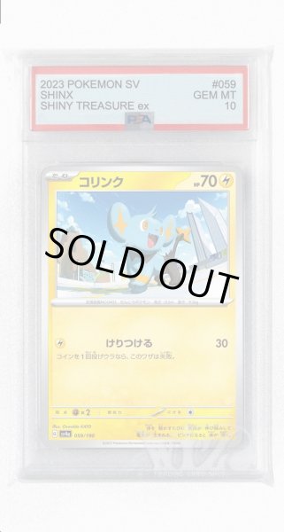 画像1: [PSA10]コリンク【-】〈059/190〉 (1)