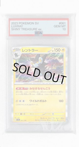 画像1: [PSA10]レントラー【-】〈061/190〉 (1)