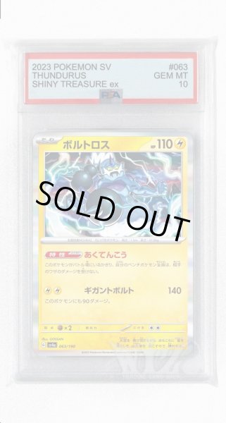 画像1: [PSA10]ボルトロス【-】〈063/190〉 (1)