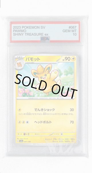 画像1: [PSA10]パモット【-】〈067/190〉 (1)