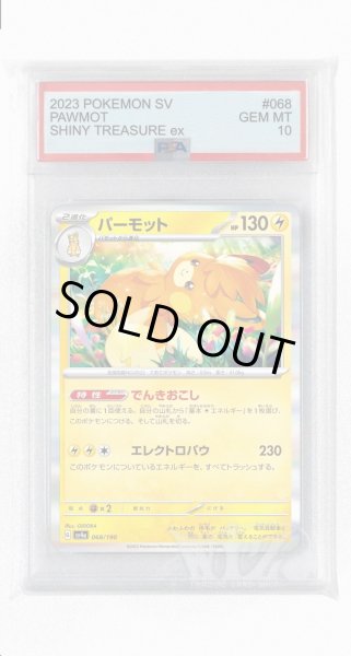 画像1: [PSA10]パーモット【-】〈068/190〉 (1)