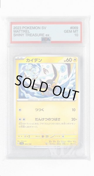 画像1: [PSA10]カイデン【-】〈069/190〉 (1)