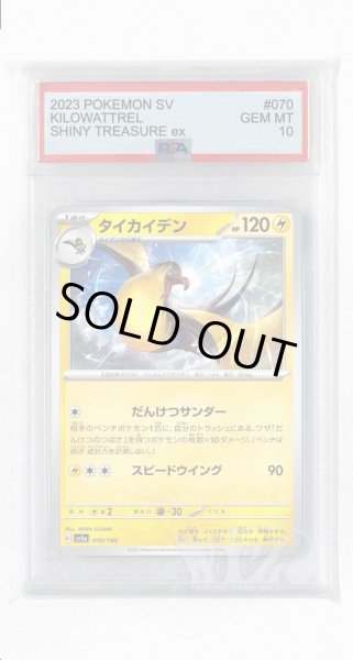 画像1: [PSA10]タイカイデン【-】〈070/190〉 (1)