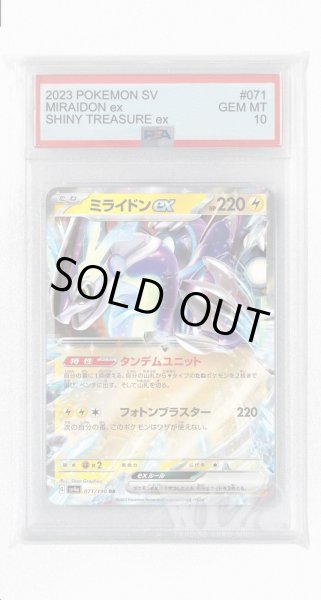 画像1: [PSA10]ミライドンex【RR】〈071/190〉 (1)