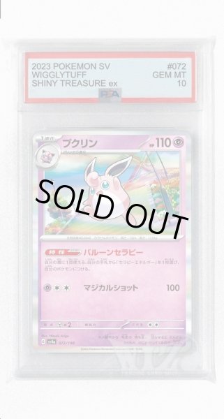 画像1: [PSA10]プクリン【-】〈072/190〉 (1)