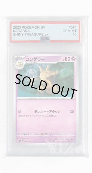 画像1: [PSA10]ユンゲラー【-】〈074/190〉 (1)