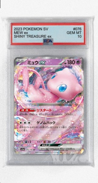 画像1: [PSA10]ミュウex【RR】〈076/190〉 (1)