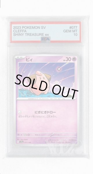 画像1: [PSA10]ピィ【-】〈077/190〉 (1)