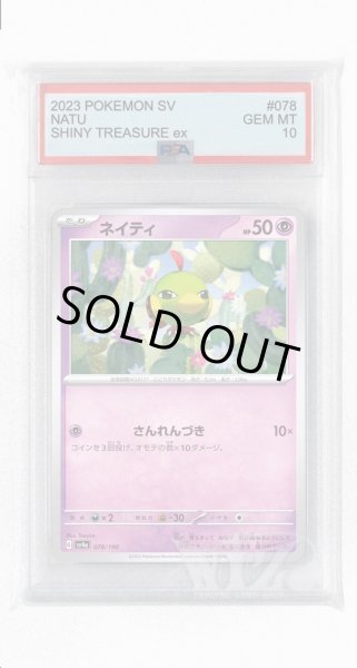 画像1: [PSA10]ネイティ【-】〈078/190〉 (1)
