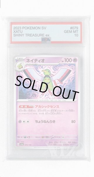画像1: [PSA10]ネイティオ【-】〈079/190〉 (1)