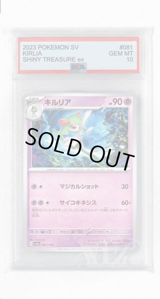 画像1: [PSA10]キルリア【-】〈081/190〉 (1)