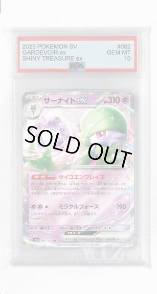 画像1: [PSA10]サーナイトex【RR】〈082/190〉 (1)
