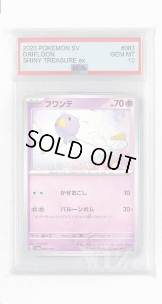 画像1: [PSA10]フワンテ【-】〈083/190〉 (1)