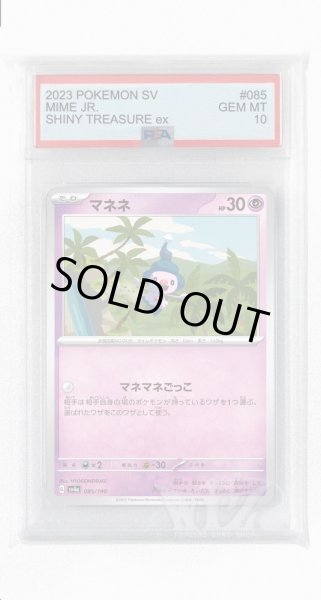 画像1: [PSA10]マネネ【-】〈085/190〉 (1)