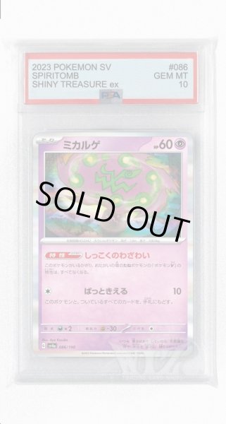 画像1: [PSA10]ミカルゲ【-】〈086/190〉 (1)