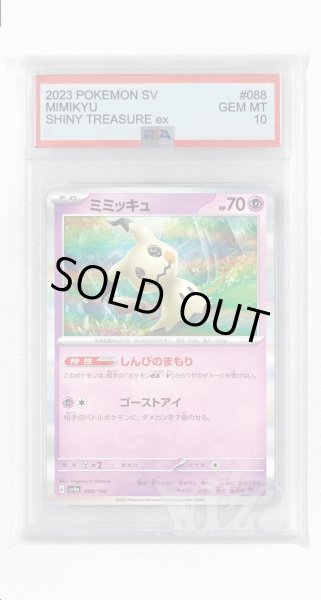 画像1: [PSA10]ミミッキュ【-】〈088/190〉 (1)
