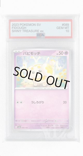 画像1: [PSA10]パピモッチ【-】〈089/190〉 (1)