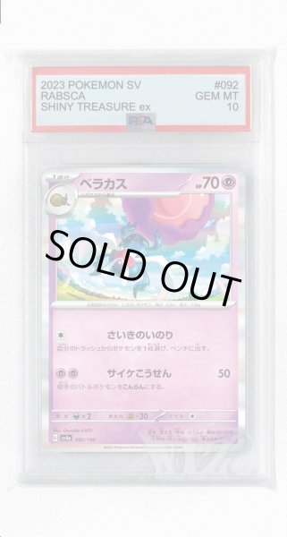 画像1: [PSA10]ベラカス【-】〈092/190〉 (1)