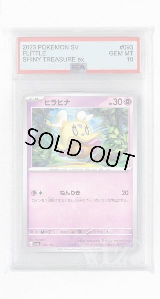 画像1: [PSA10]ヒラヒナ【-】〈093/190〉 (1)