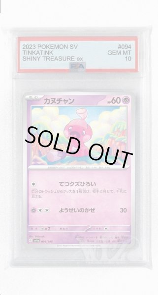 画像1: [PSA10]カヌチャン【-】〈094/190〉 (1)