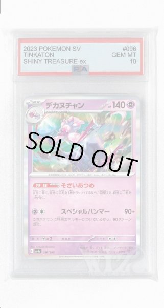 画像1: [PSA10]デカヌチャン【-】〈096/190〉 (1)